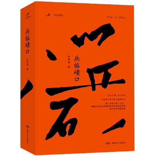 兵临碛口-朱秀海-继《乔家大院》之后-看作家朱秀海 如何用传奇笔法演绎新的晋商财富故事