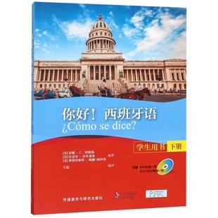 正版 博库网 下册 Ana C.Jarvis 安娜·C.哈维斯 学生用书 美 书籍 你好 等 西班牙语