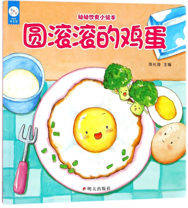 0-3岁宝宝幼幼饮食小绘本圆滚滚的鸡蛋原创健康饮食小绘本日常生活故事书幼儿园书籍图书关于少儿吃饭温博库网_虎窝淘