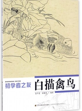 白描禽鸟/初学者之友 博库网