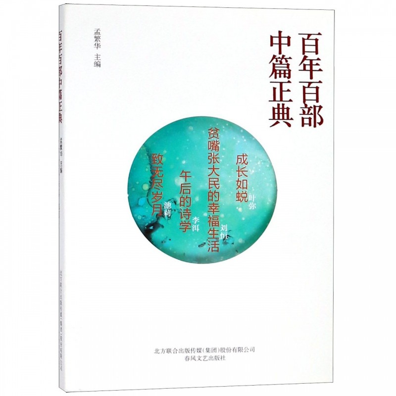 grow up Garrulous Da min Zhang happiness life Afternoon Poetics Endless Years A hundred years One hundred Novella Canon Boku netin the Books/Magazine/Newspaper , Fiction , Portfolio  category - from Buy2taobao.com to provide professional Taobao agent buy service