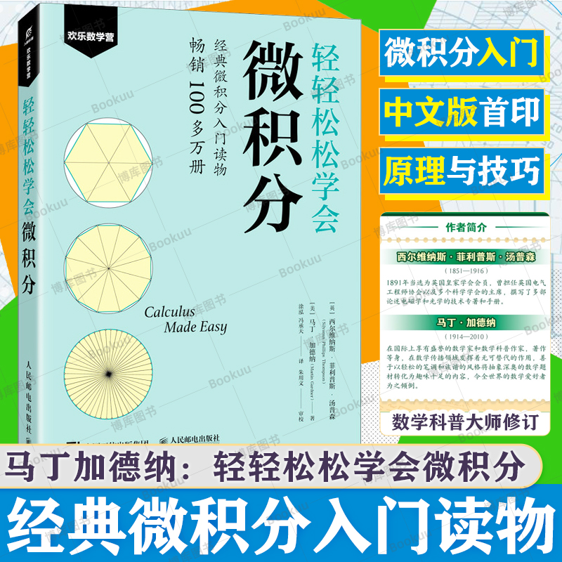 轻轻松松学会微积分马丁加德纳