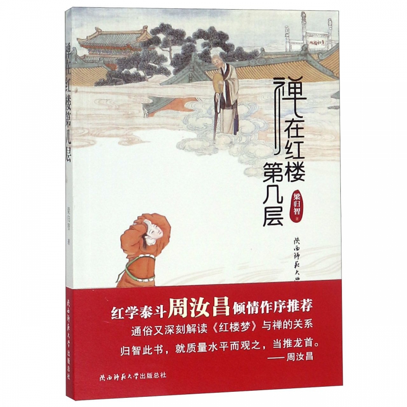 禅在红楼第几层 博库网