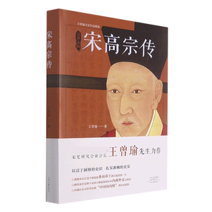 宋高宗传 博库网