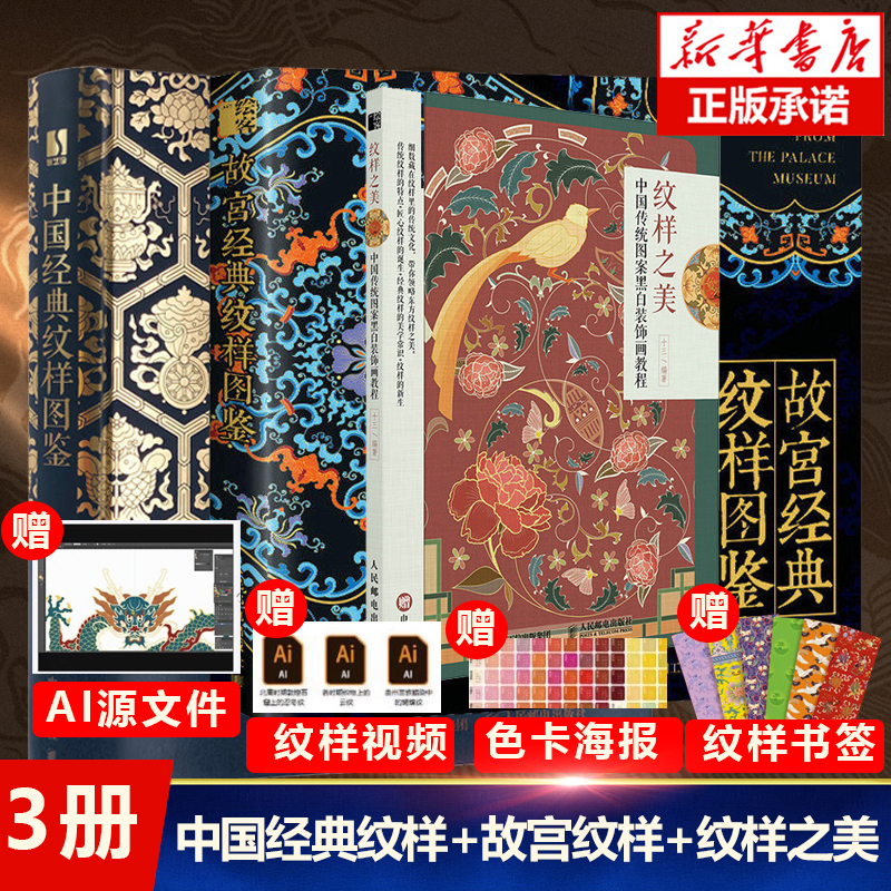 纹样之美+中国经典纹样图鉴