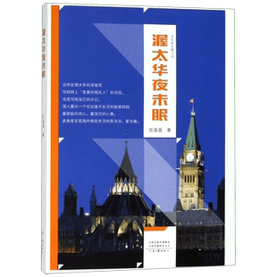 渥太华夜未眠