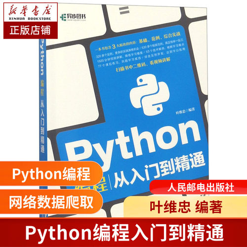 Python编程从入门到精通 python编程从入门到实践书籍 零基础入门学习python语言 程序设计基础教程教材书籍