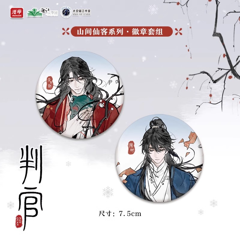 漫库正版周边判官by木苏里 吧唧挂件亚克力砖闻时尘不到