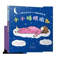 小小睡眠瑜伽：一本让宝宝安心入睡的瑜伽书 精装 帮助孩子进入安稳睡眠 0+