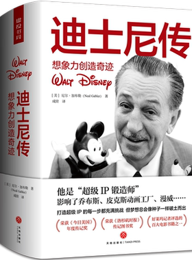 迪士尼传:想象力创造奇迹 尼尔 · 加布勒 著 展示了迪士尼是如何在二十年间改变了娱乐行业 人物/传记其它 正版书籍 博库网