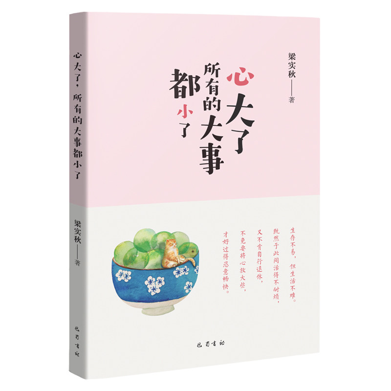 心大了所有的大事都小了 博库网