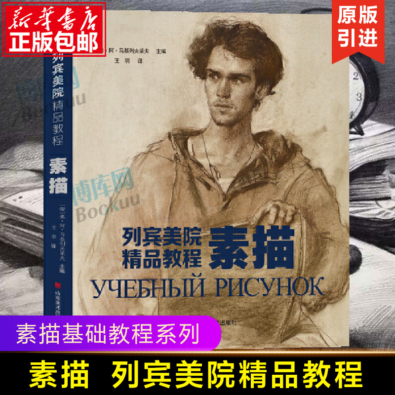 素描列宾美院精品教程