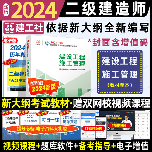 2024年建设工程施工管理