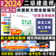 二建教材书建筑市政机电公路 建工社2023 2024年新版 全国二建建造师考试书 二级建造师官方教材建设工程施工管理 公共课管理课本