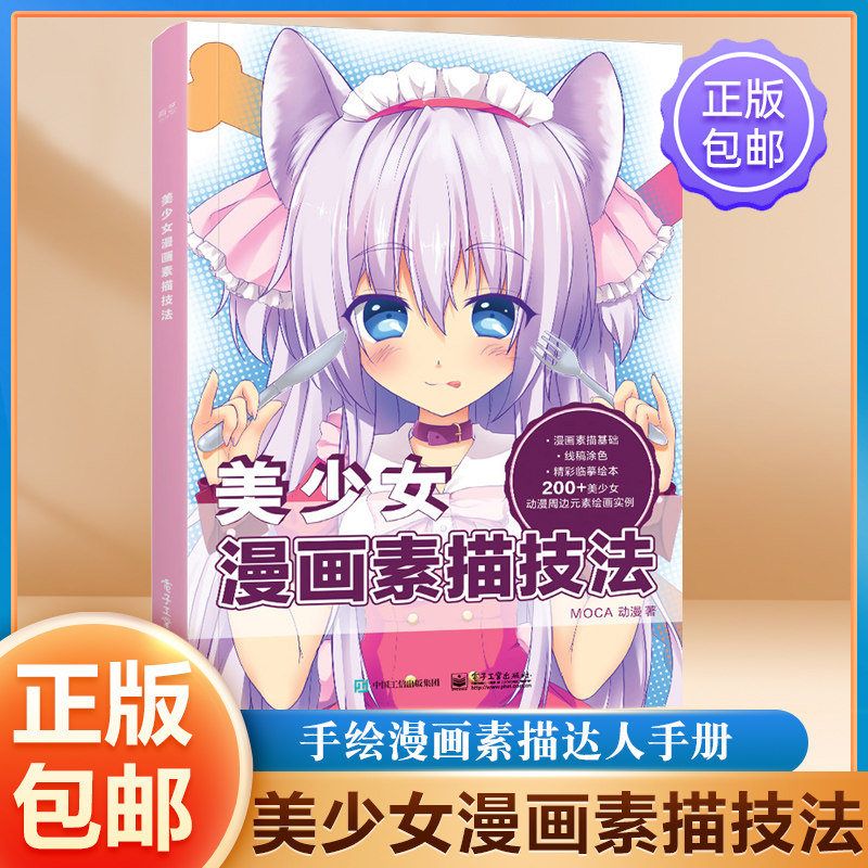 素描美术书入门画漫画自学基础教程绘画动漫人物绘画手绘素描技法速成