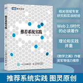 软件工程开发项目管理 系统实践 新版 数学之美作 数据挖掘算法分析教程 推荐 博库网 项亮著 人工智能书计算机网络