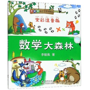 文学性 知识性 开始 一线教师推荐 小学低年级 李毓佩数学王国历险记 趣味性 从 李毓佩数学王国历险记：数学大森林 爱上数学