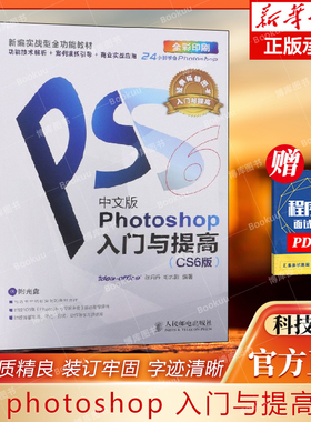 photoshop教程书 cs6从入门到精通 photoshop入门与提高 p图软件淘宝美工学习平面设计零基础书 pscs6图片视频教材书籍