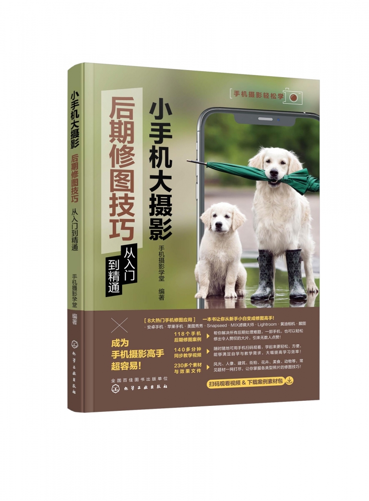 后期修图技巧从入门到精通 手机摄影拍照修图技巧大全 美图秀秀 醒图