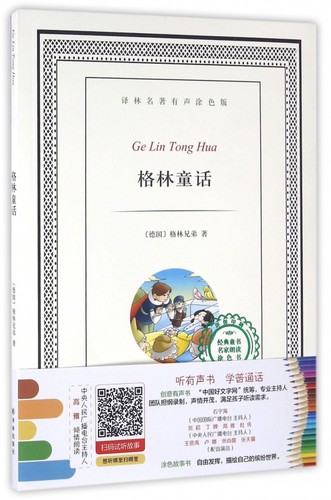 格林童话/译林名著有声涂色版 博库网
