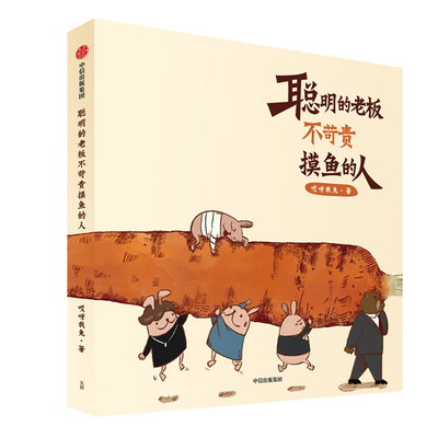 聪明的老板不苛责摸鱼的人 博库网