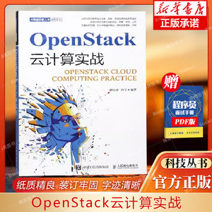 openstack计算实战钟小平许宁