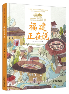 福建正在美丽中国家乡出发博库