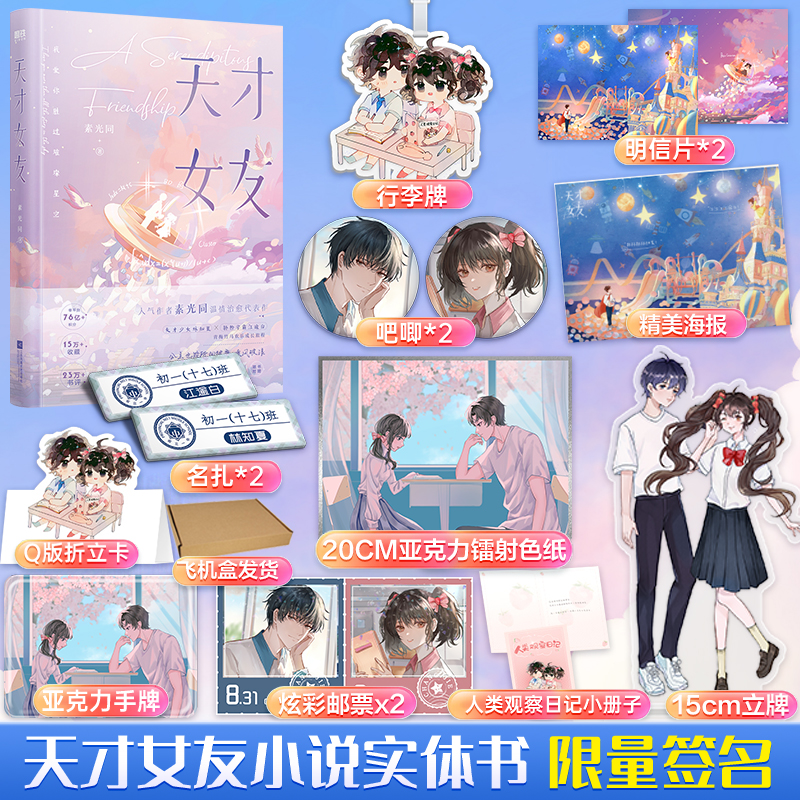 天才女友小说实体书素光同