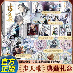 【限量典藏礼盒+防撞包装】步天歌漫画全11册已完结 夏达著继长歌行/子不语后长篇连载作品 予你些灵气去尘阿汀古风幻想漫画书籍
