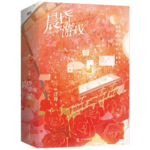 晨昏游戏(全二册) 博库网