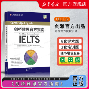 新东方 2024新版 官方正版 雅思词汇 雅思考试命题方出品 IELTS剑桥雅思官方指南 雅思考试解析指导剑桥IELTS官方指南精讲精解