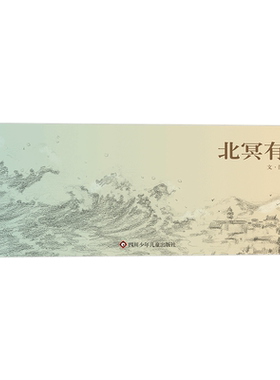 北冥有鱼硬壳精装绘本信谊原创图画书4岁5岁6岁7岁8岁亲子共读壮丽空灵之作在山海之间倾听自然万物的生命力量正版童书