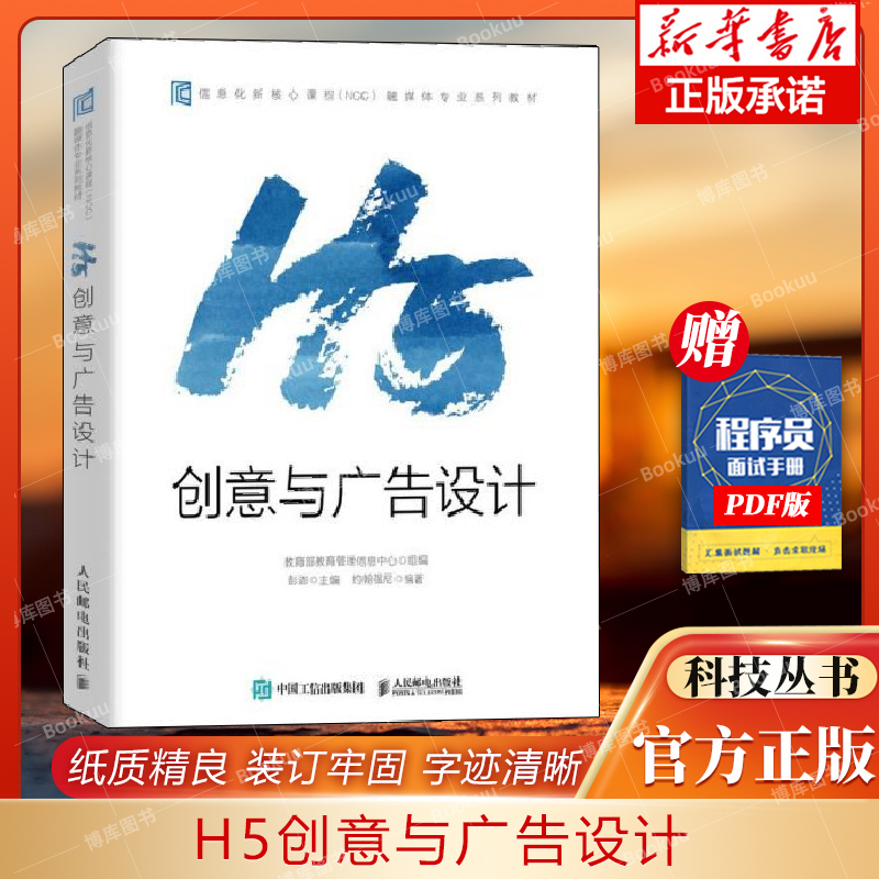 h5创意广告设计信息化核心课程