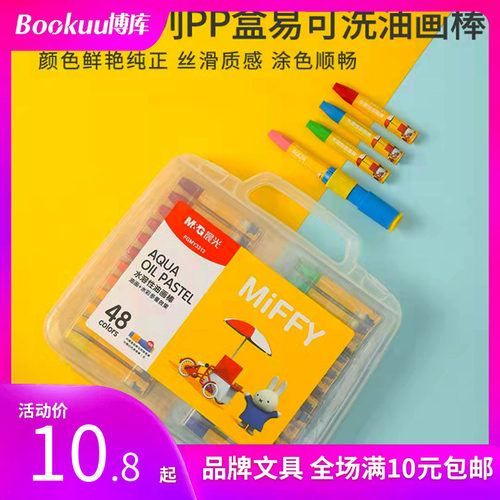 晨光可水洗油画棒蜡笔
