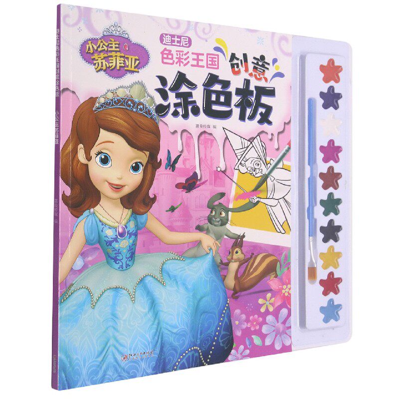迪士尼色彩王国创意涂色板 小公主苏菲亚