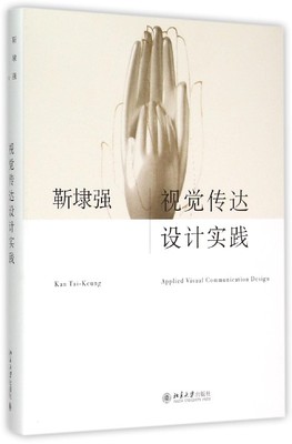 视觉传达设计实践(精) 博库网