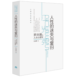 人性的迷失与复归 博库网