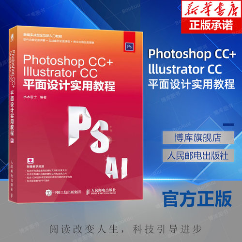CC平面设计PS教程AI广告设计
