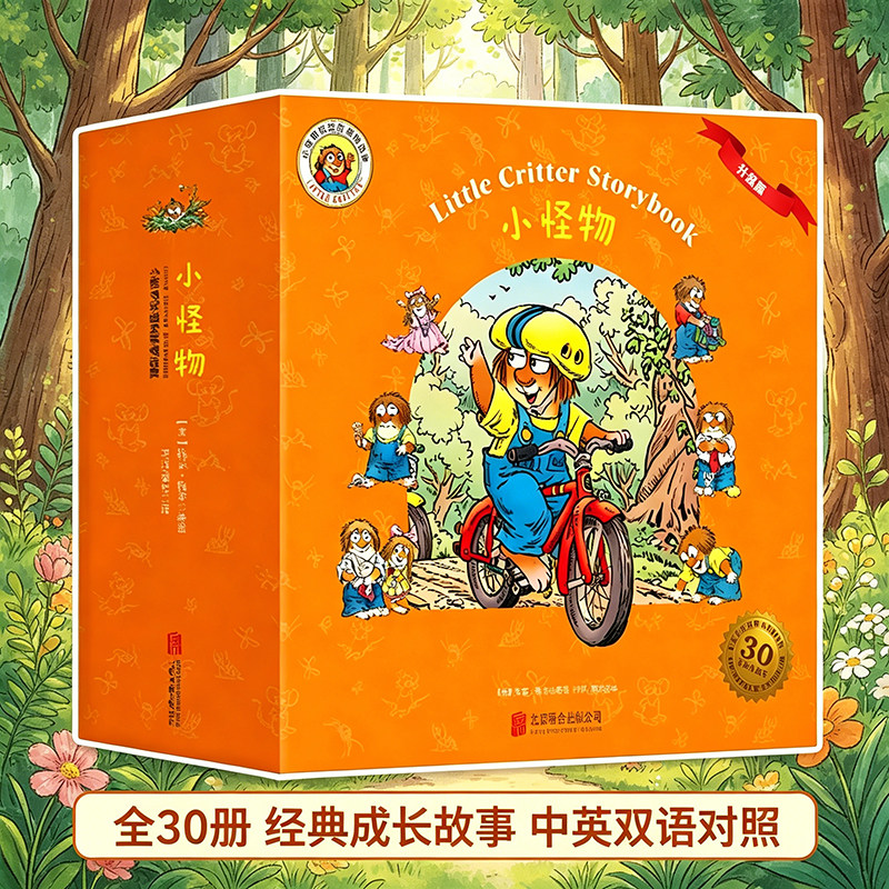 小怪物双语故事精选集1-3辑全套共27册 Little Critter中英双语 幼儿园英语启蒙有声绘本3-4-5-6周岁 宝宝早教基础入门小学生课外图片