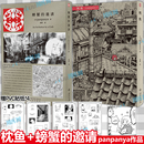 螃蟹 邀请枕鱼 新星出版 赠PVC贴纸 社 系列 panpanya作品 简体中文版 现实与幻想结合迷失在异常世界