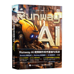 Runway AI视频制作技术基础与实战 ai短视频制作教程剪映短视频剪辑ai脚本ai剪辑mj教程gpt人工智能书籍 用Ai贯穿商业视频全流程