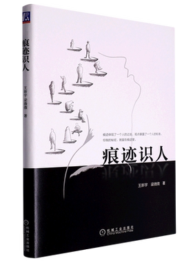 官网正版痕迹识人王新宇