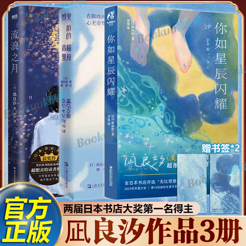 【凪良汐作品3册】你如星辰闪耀毁灭前的香格里拉流浪之月《美丽的他》作者两届日本书店大奖第一名得主本屋大赏作品日本文学小说