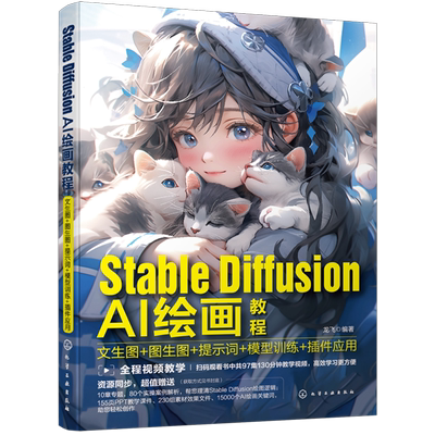 AI绘画教程：文生图正版