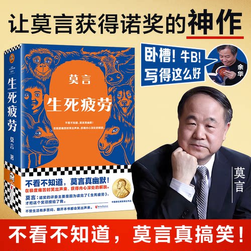 现货速发 生死疲劳 锦衣酒香 莫言的书全集诺贝尔获奖作品 丰乳肥臀蛙檀香刑酒国红高粱家族晚熟的人檀香刑鳄鱼莫言作品全集文学