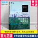 局部下降 科申德弗 梯度 表达式 导数 优化理论与实用算法 不确定性传播 米凯尔 设计工程系统 博库 新华书店 包围 约束 极值点