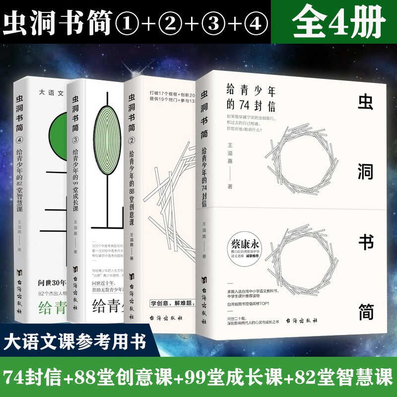 书简1234套装青少年封信88堂创意