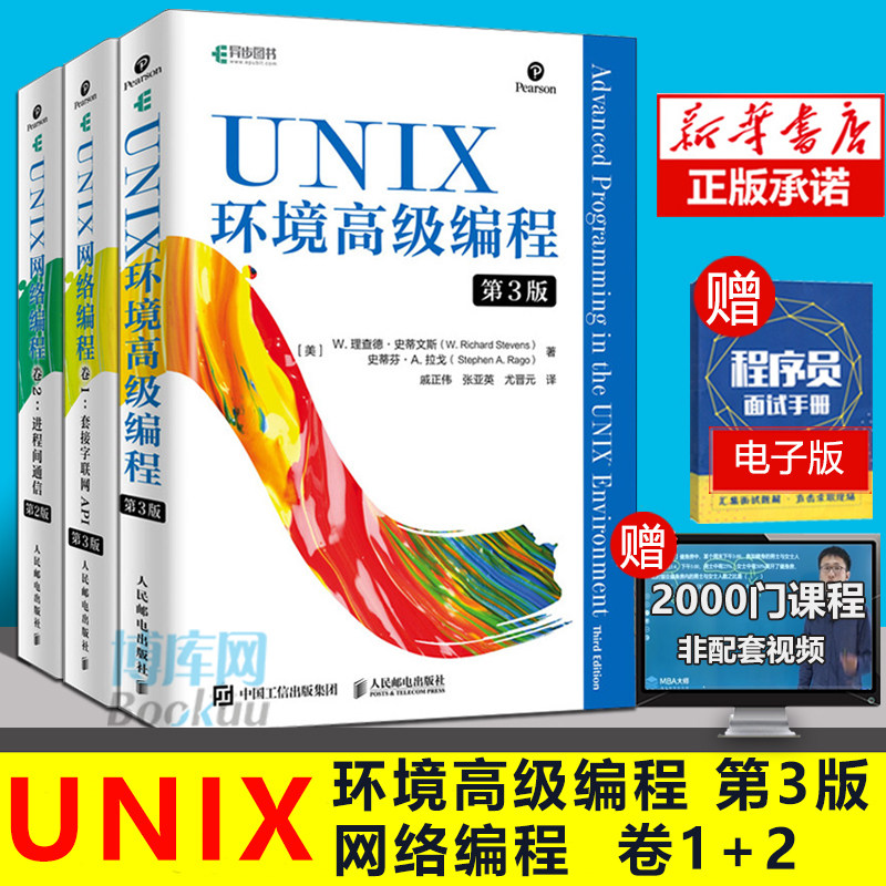 全3册 UNIX环境 编程+UNIX网络编程卷2进程间通信第2版+UNIX网络编程卷1套接字联网API第3版 Unix操作系统教程书籍使用感如何?