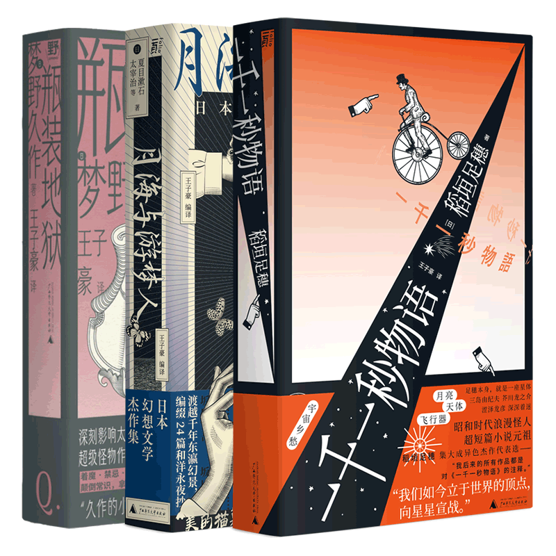 日本幻想文学杰作集全3册