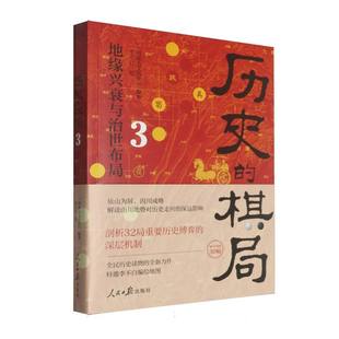 历史的棋局 博库网